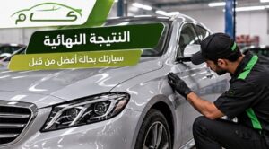 فحص السيارة بعد إصلاح الحوادث بالرياض